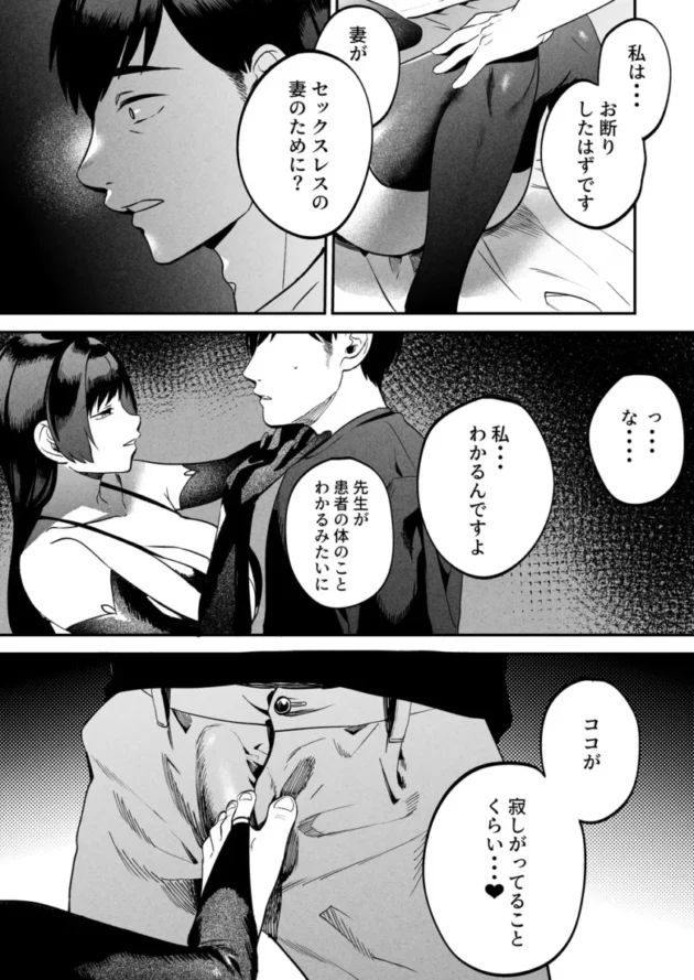 【エロ同人】まんま屋/さめまんま-性体師～私の妻を抱いてくれ～【エロ漫画 無料】_(39)