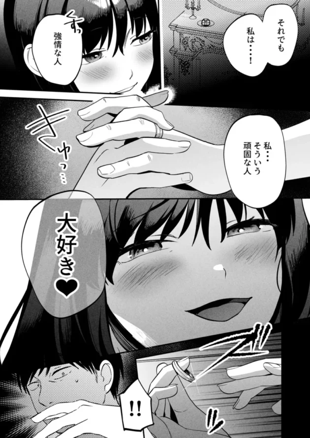 【エロ同人】まんま屋/さめまんま-性体師～私の妻を抱いてくれ～【エロ漫画 無料】_(41)
