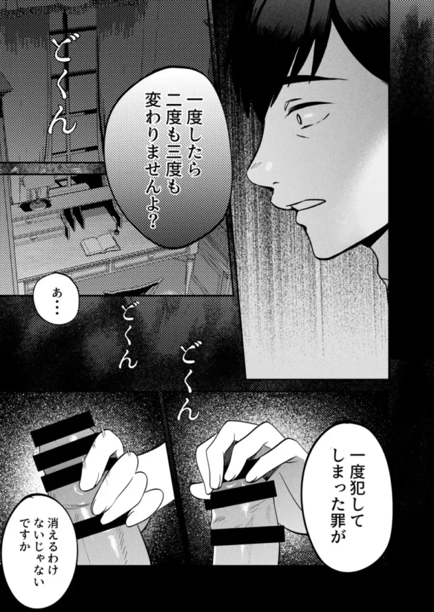 【エロ同人】まんま屋/さめまんま-性体師～私の妻を抱いてくれ～【エロ漫画 無料】_(78)
