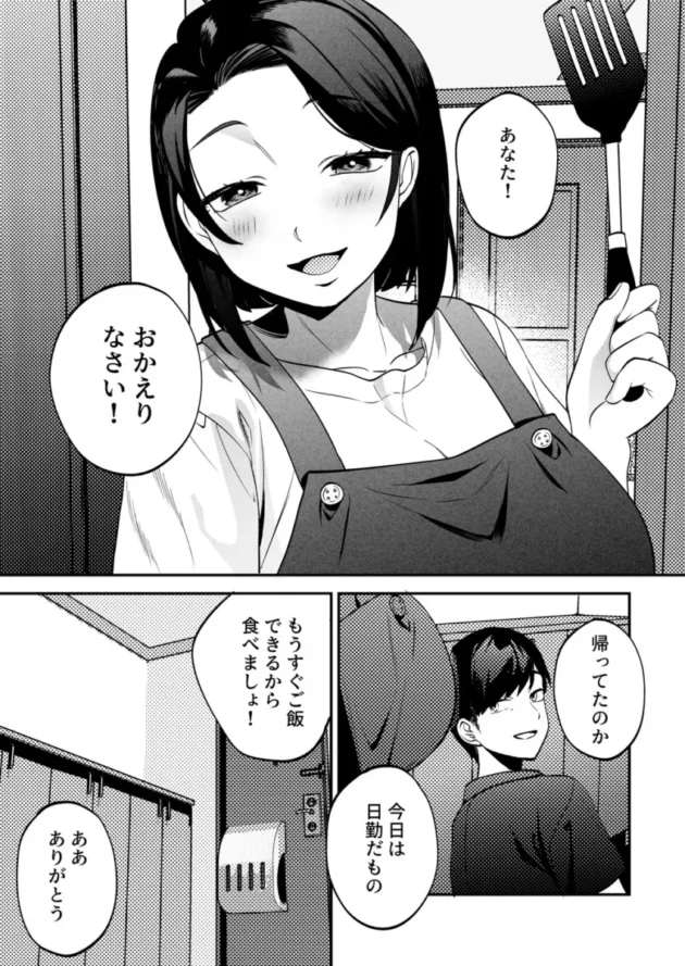 【エロ同人】まんま屋/さめまんま-性体師～私の妻を抱いてくれ～【エロ漫画 無料】_(8)