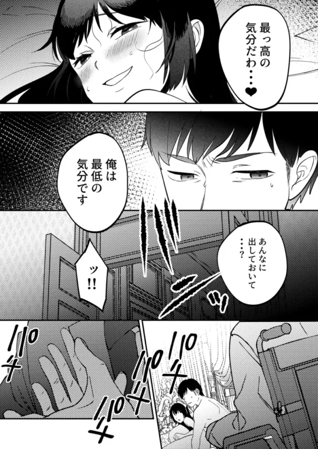 【エロ同人】まんま屋/さめまんま-性体師～私の妻を抱いてくれ～【エロ漫画 無料】_(86)