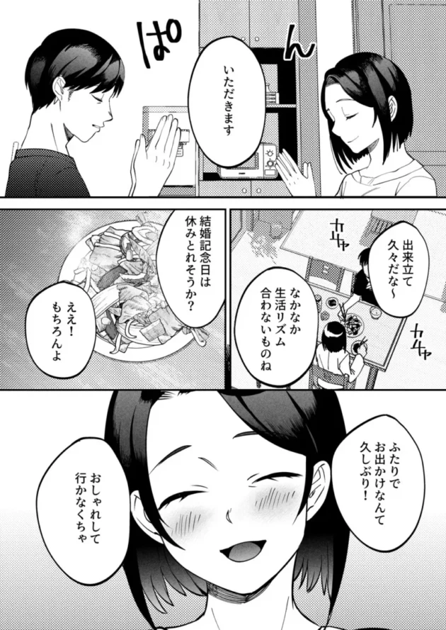【エロ同人】まんま屋/さめまんま-性体師～私の妻を抱いてくれ～【エロ漫画 無料】_(9)