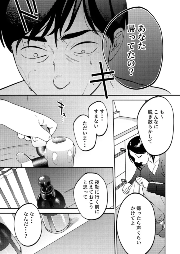 【エロ同人】まんま屋/さめまんま-性体師～私の妻を抱いてくれ～【エロ漫画 無料】_(90)