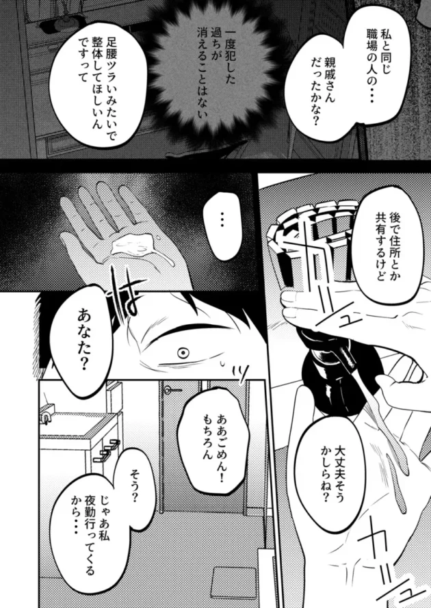 【エロ同人】まんま屋/さめまんま-性体師～私の妻を抱いてくれ～【エロ漫画 無料】_(91)