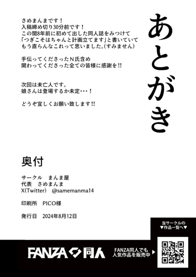 【エロ同人】まんま屋/さめまんま-性体師～私の妻を抱いてくれ～【エロ漫画 無料】_(97)