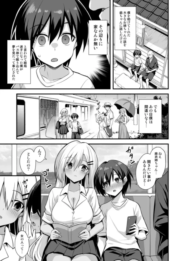 【エロ同人】悪転奏進/黒糖ニッケ/白崎カル-快談都市伝説 田舎で大きなお姉さん家に誘われたら毎晩乱交エッチしている家だった【エロ漫画 無料】_(80)