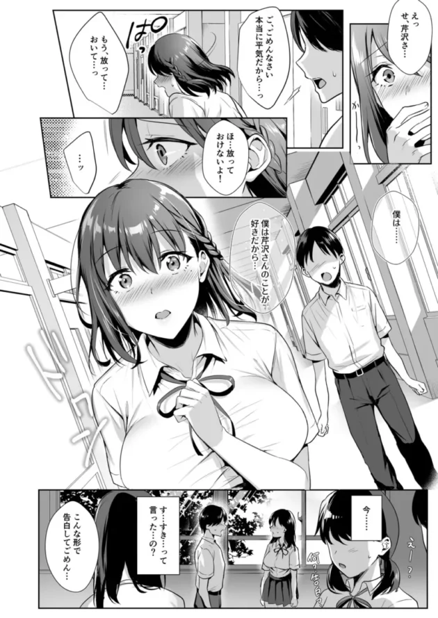 【エロ同人】AMAM/雨あられ-図書室ノ彼女 総集篇【エロ漫画 無料】_(44)