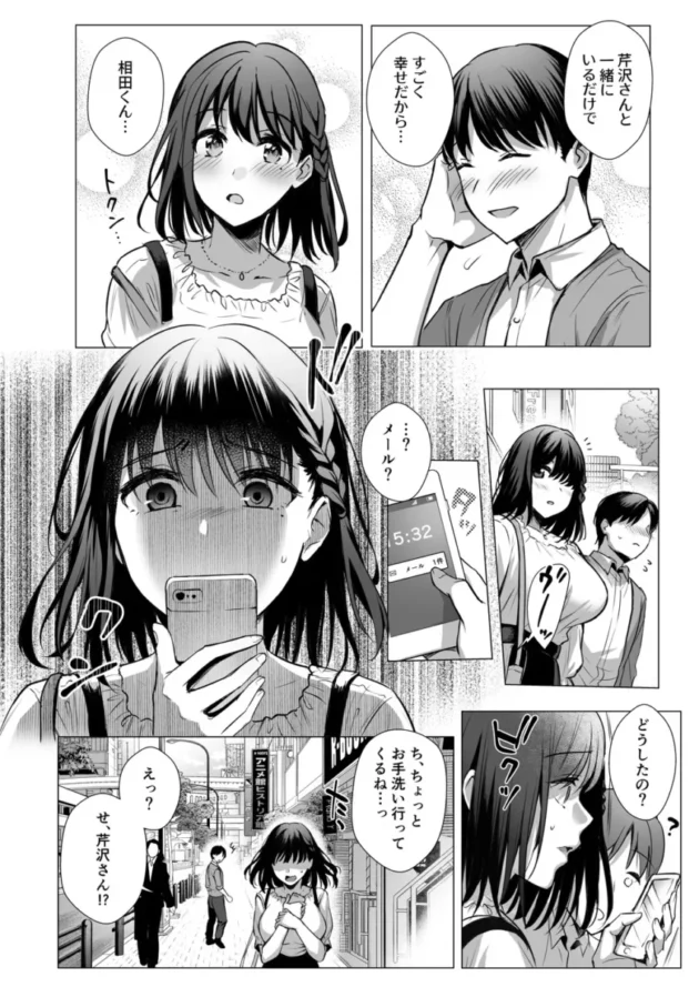 【エロ同人】AMAM/雨あられ-図書室ノ彼女 総集篇【エロ漫画 無料】_(75)