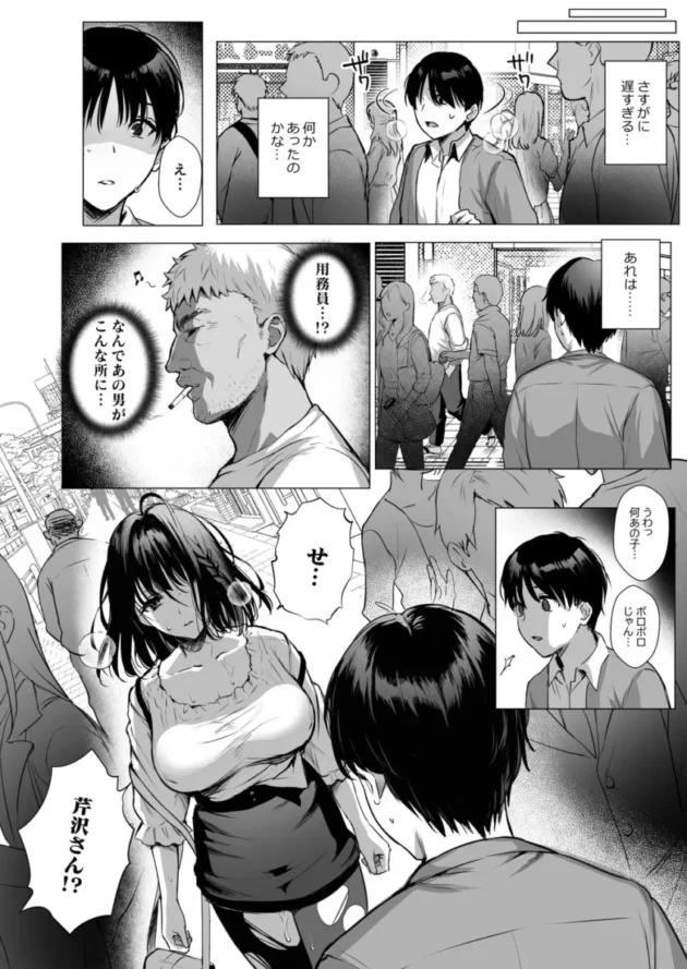 【エロ同人】AMAM/雨あられ-図書室ノ彼女 総集篇【エロ漫画 無料】_(85)