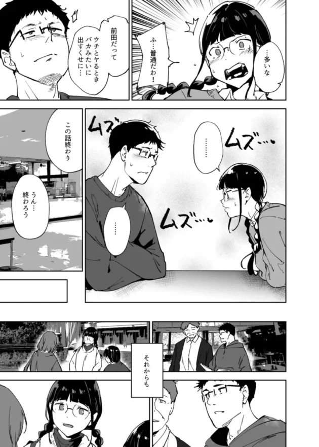 【エロ同人】オタク友達とのセックスは最高に気持ちいい3【エロ漫画 無料】_aetgyrhtj (10)