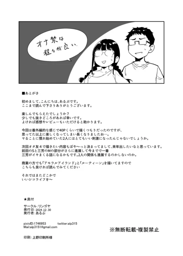 【エロ同人】オタク友達とのセックスは最高に気持ちいい3【エロ漫画 無料】_aetgyrhtj (103)