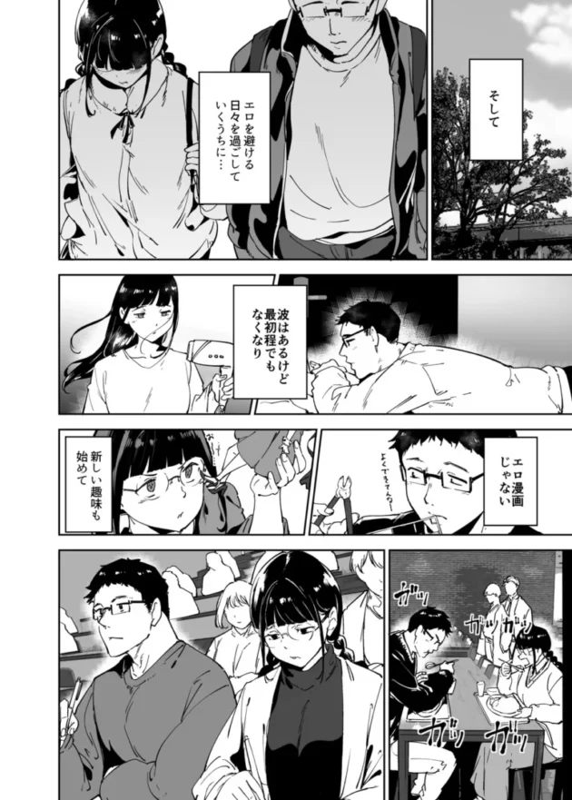 【エロ同人】オタク友達とのセックスは最高に気持ちいい3【エロ漫画 無料】_aetgyrhtj (13)