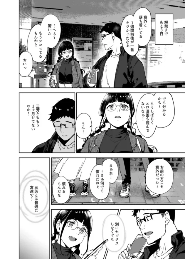 【エロ同人】オタク友達とのセックスは最高に気持ちいい3【エロ漫画 無料】_aetgyrhtj (15)
