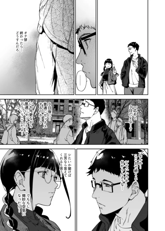 【エロ同人】オタク友達とのセックスは最高に気持ちいい3【エロ漫画 無料】_aetgyrhtj (16)