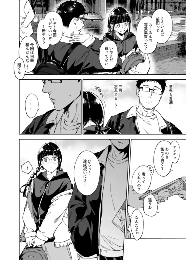 【エロ同人】オタク友達とのセックスは最高に気持ちいい3【エロ漫画 無料】_aetgyrhtj (19)