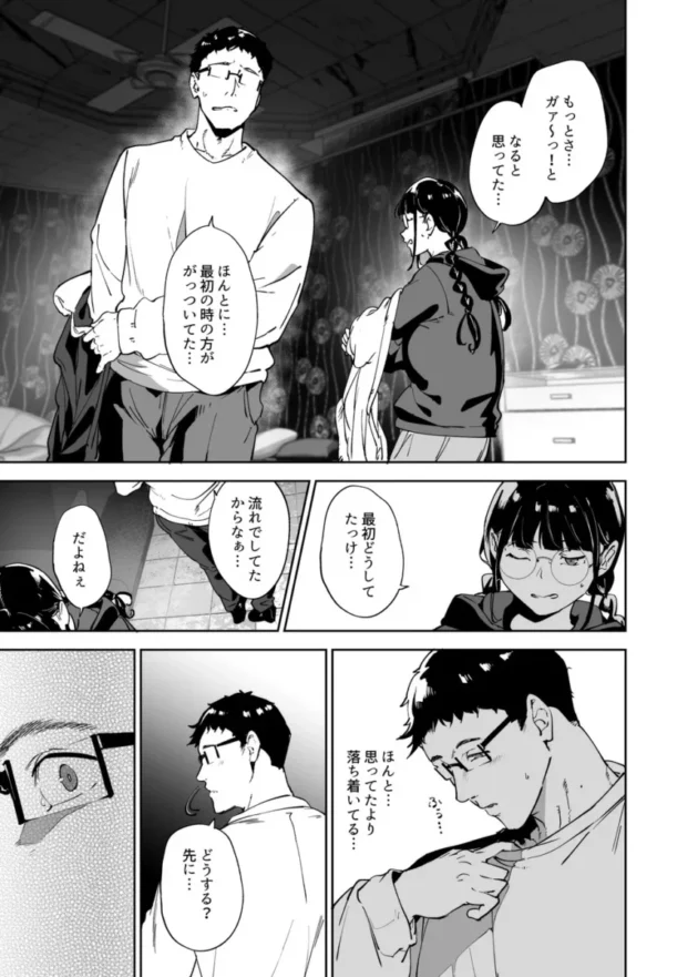 【エロ同人】オタク友達とのセックスは最高に気持ちいい3【エロ漫画 無料】_aetgyrhtj (22)