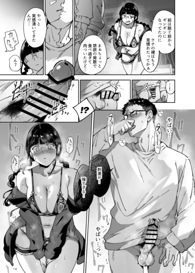 【エロ同人】オタク友達とのセックスは最高に気持ちいい3【エロ漫画 無料】_aetgyrhtj (24)