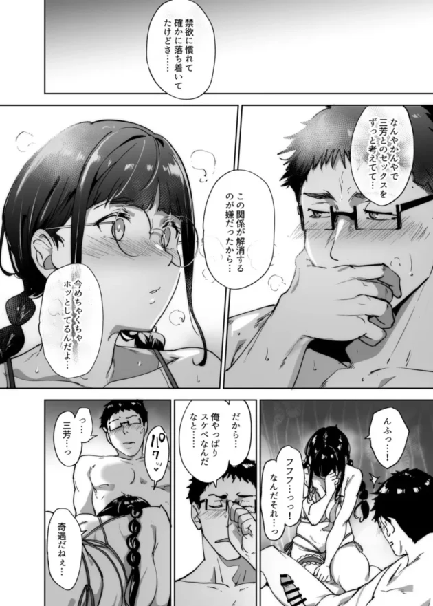 【エロ同人】オタク友達とのセックスは最高に気持ちいい3【エロ漫画 無料】_aetgyrhtj (45)