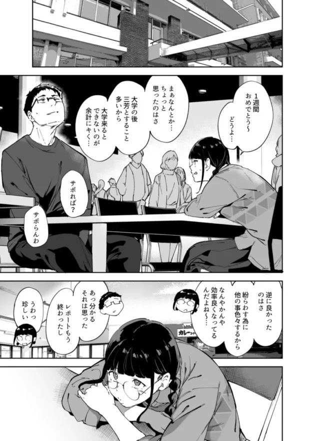 【エロ同人】オタク友達とのセックスは最高に気持ちいい3【エロ漫画 無料】_aetgyrhtj (8)