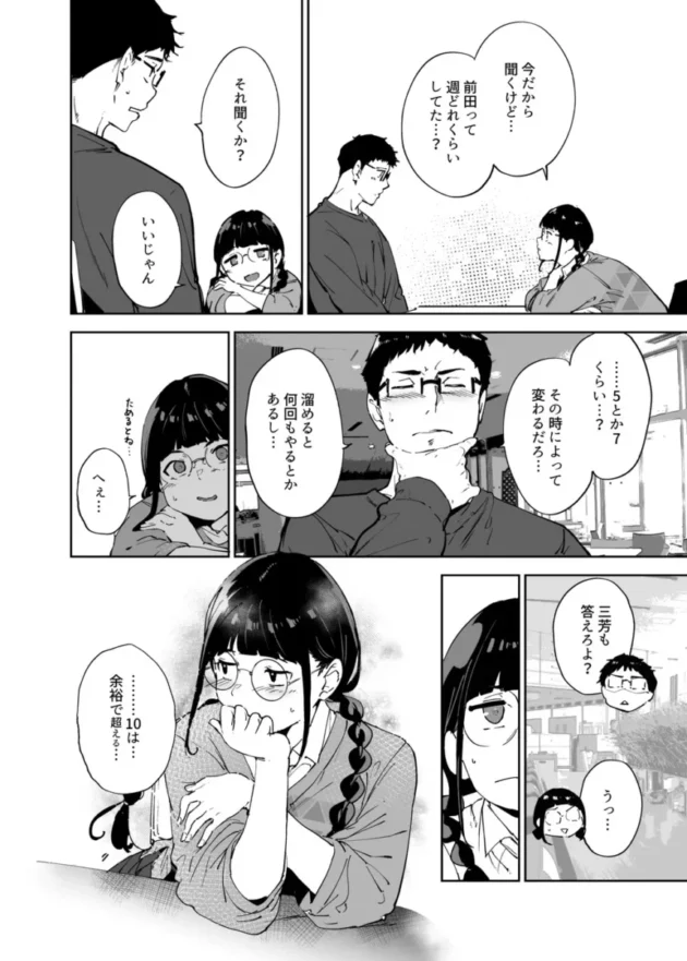 【エロ同人】オタク友達とのセックスは最高に気持ちいい3【エロ漫画 無料】_aetgyrhtj (9)