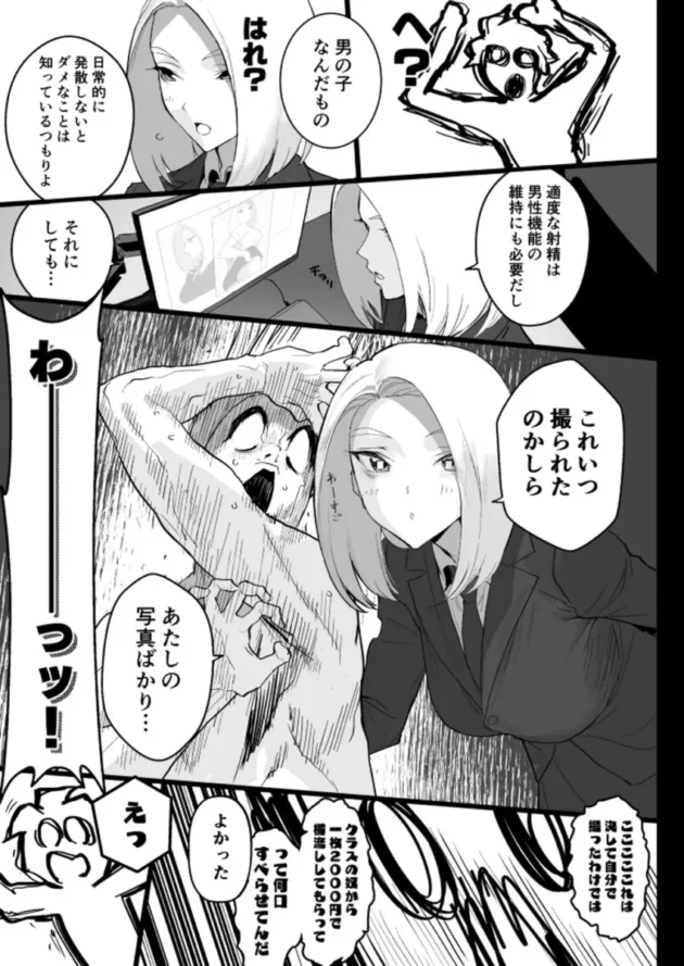 【エロ同人】私に射精しなさい。【エロ漫画 無料】_(12)