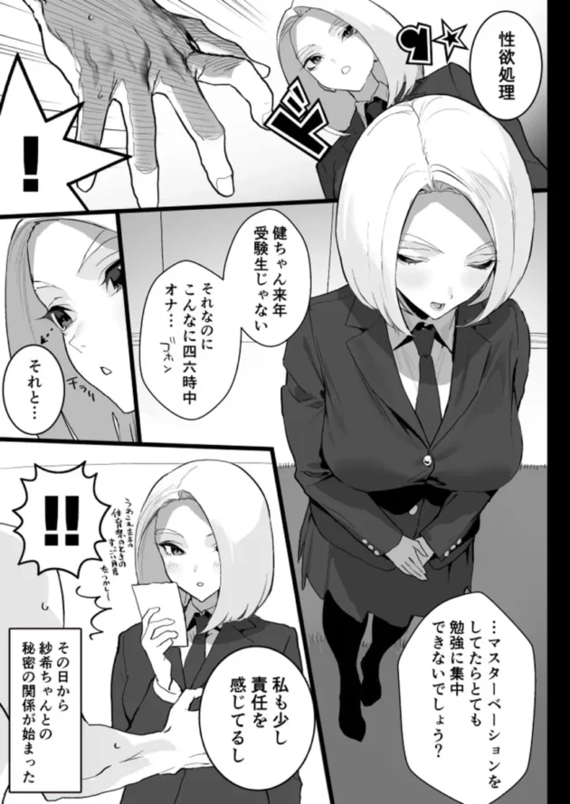 【エロ同人】私に射精しなさい。【エロ漫画 無料】_(14)