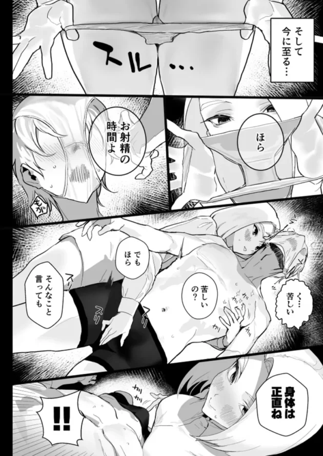 【エロ同人】私に射精しなさい。【エロ漫画 無料】_(15)