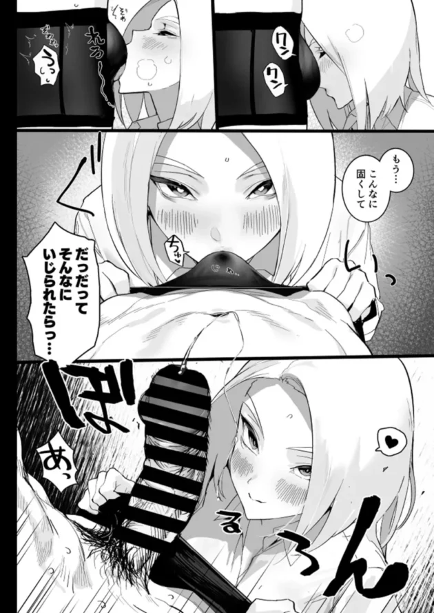 【エロ同人】私に射精しなさい。【エロ漫画 無料】_(17)