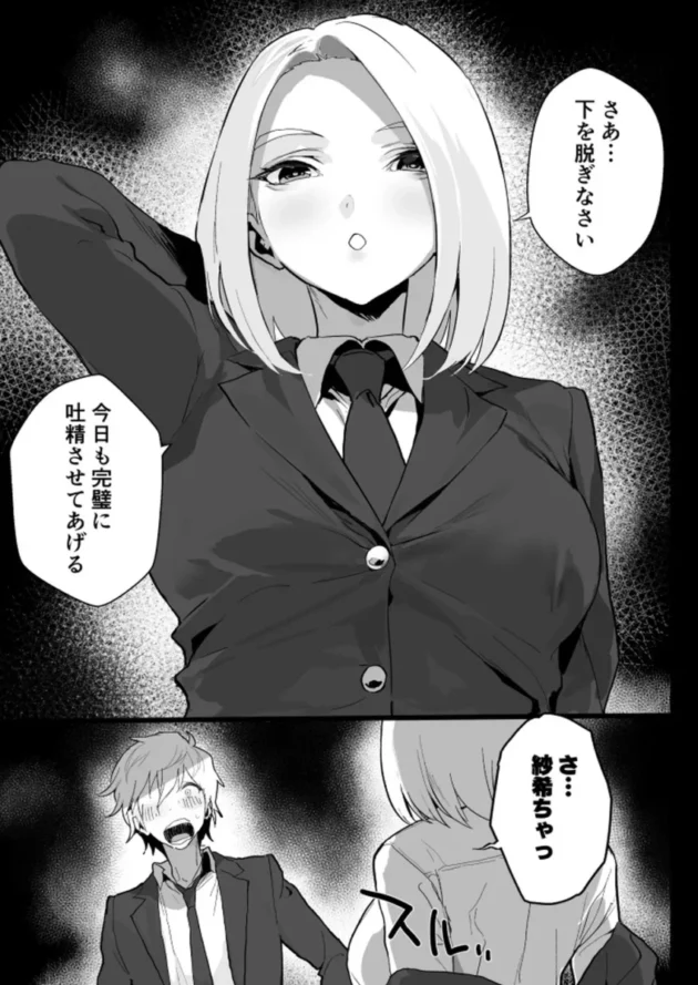 【エロ同人】私に射精しなさい。【エロ漫画 無料】_(2)