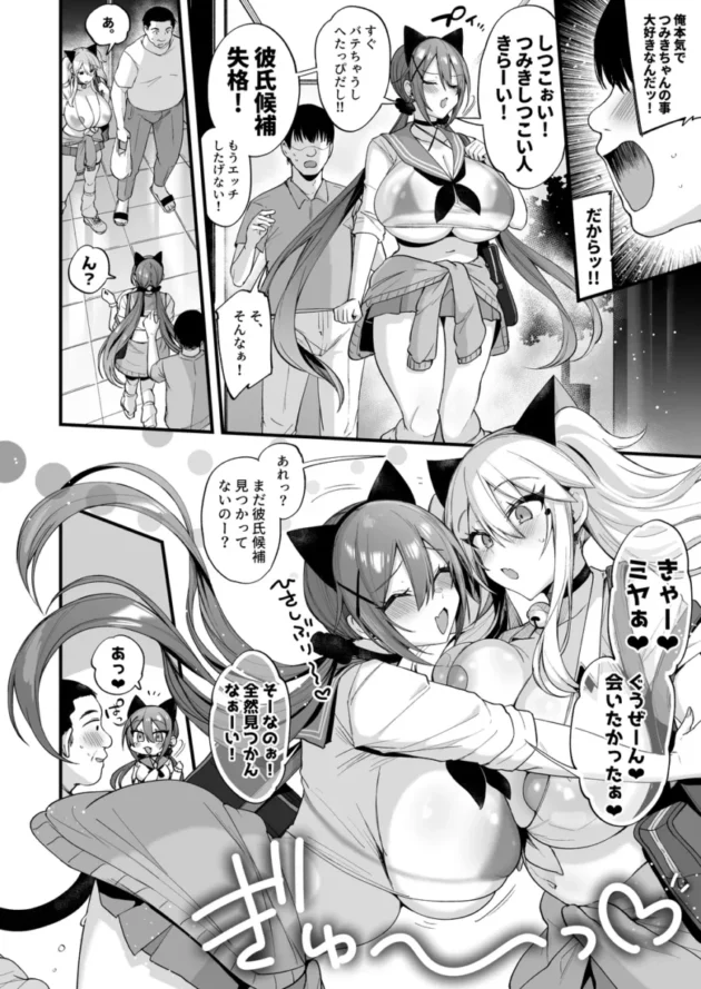 【エロ同人】即ハメできちゃうJKミヤちゃんとつみきちゃん【エロ漫画 無料】_fghrtj (5)