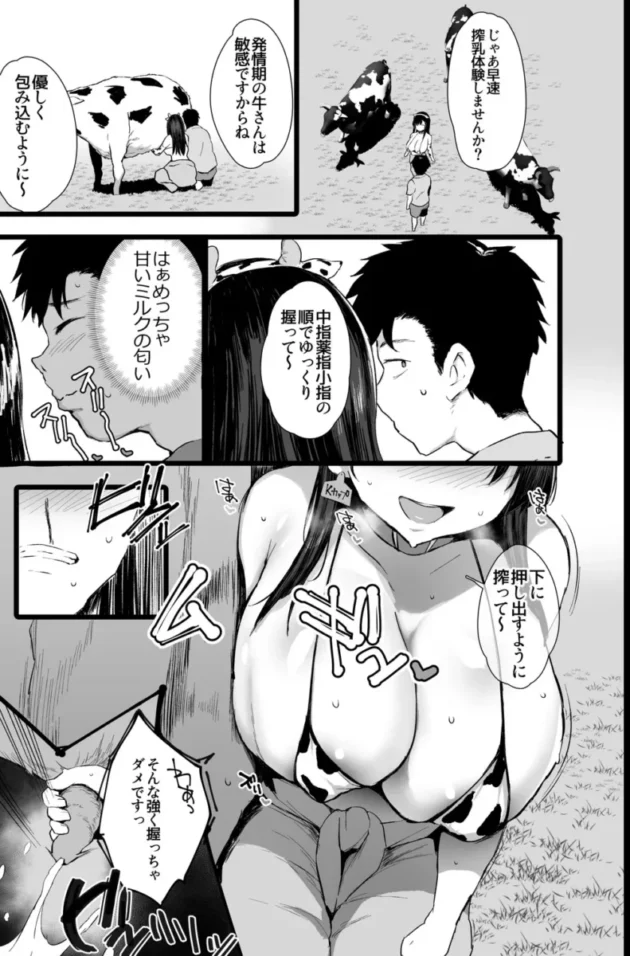 【エロ同人】種付けもできるふれあい牧場体験-ジャックとニコルソン【エロ漫画 無料】_(6)