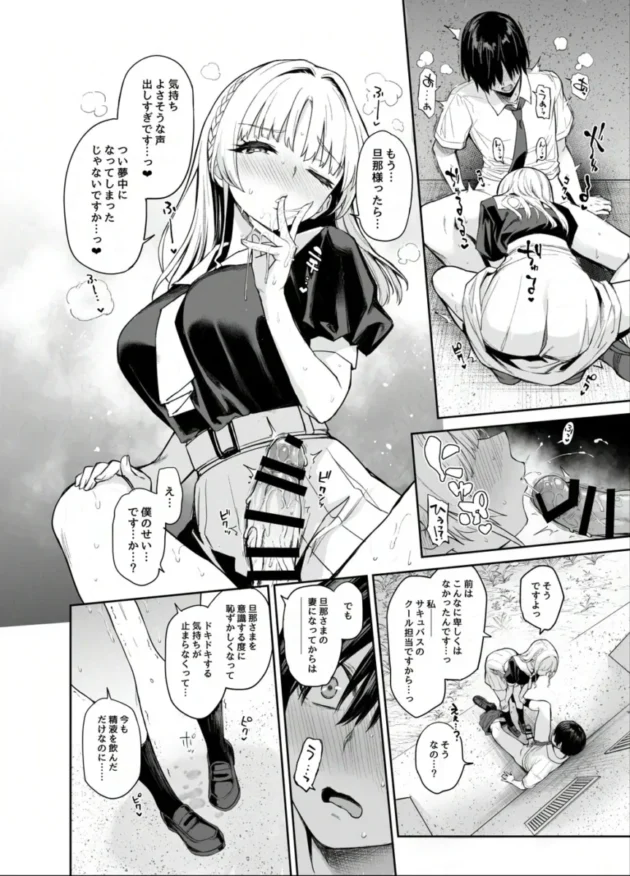 【エロ同人】あんみつよもぎ亭/みちきんぐ-サキュバス性徒会シコシコ執行部2 NOA ver.2【エロ漫画 無料】_saghj (11)