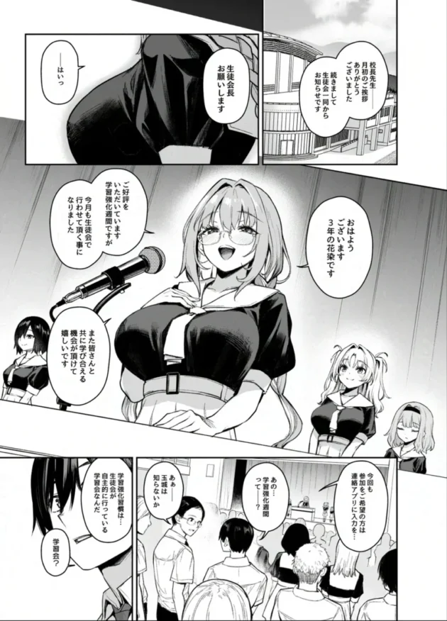 【エロ同人】あんみつよもぎ亭/みちきんぐ-サキュバス性徒会シコシコ執行部2 NOA ver.2【エロ漫画 無料】_saghj (2)