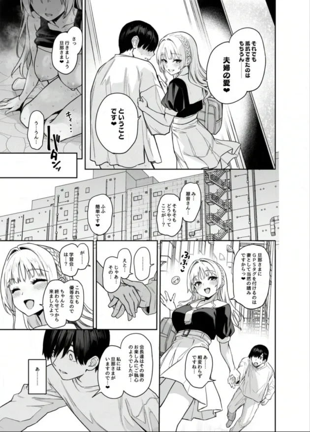 【エロ同人】あんみつよもぎ亭/みちきんぐ-サキュバス性徒会シコシコ執行部2 NOA ver.2【エロ漫画 無料】_saghj (44)