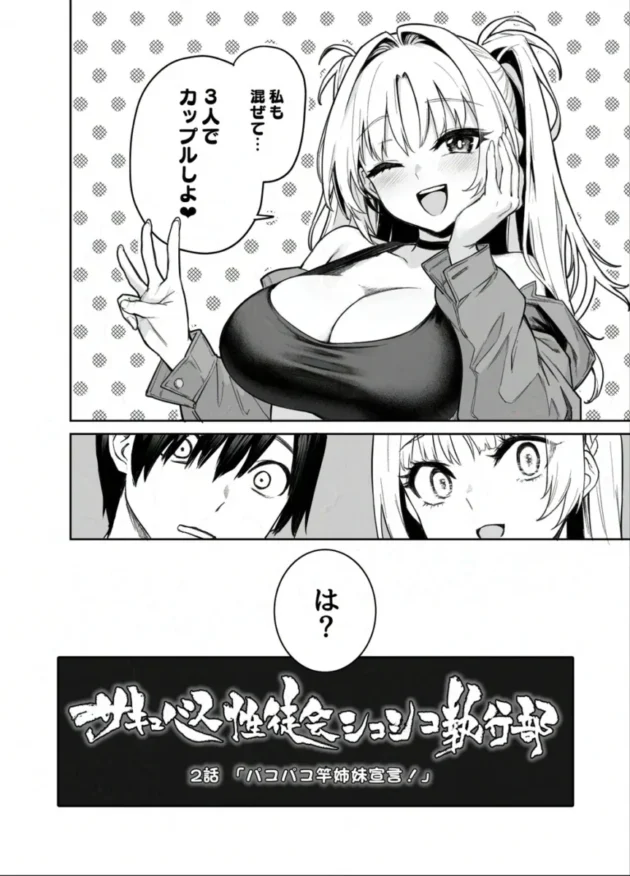 【エロ同人】あんみつよもぎ亭/みちきんぐ-サキュバス性徒会シコシコ執行部2 NOA ver.2【エロ漫画 無料】_saghj (47)