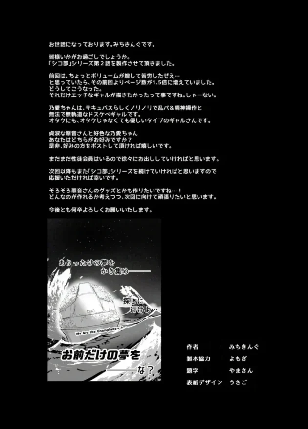 【エロ同人】あんみつよもぎ亭/みちきんぐ-サキュバス性徒会シコシコ執行部2 NOA ver.2【エロ漫画 無料】_saghj (48)