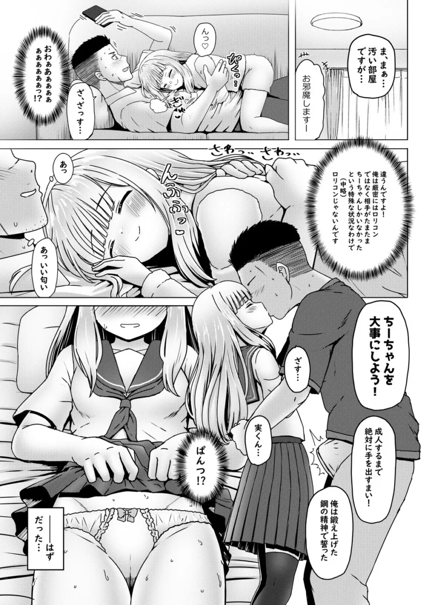 【エロ同人】親戚の少女を妊娠させちゃったんですが。「出産希望」だったので結婚しました!【エロ漫画 無料】