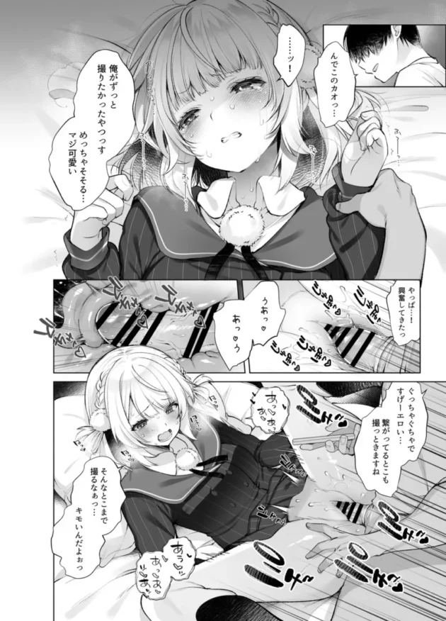 【Vtuber エロ同人/しぐれうい エロ漫画】アイドル神絵師快楽堕ちの記録【無料】_ahrjtkgas (12)