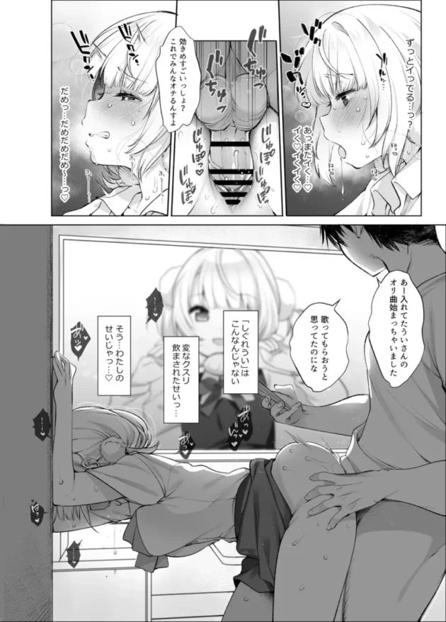【Vtuber エロ同人/しぐれうい エロ漫画】アイドル神絵師快楽堕ちの記録【無料】_ahrjtkgas (22)