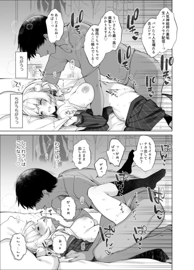 【Vtuber エロ同人/しぐれうい エロ漫画】アイドル神絵師快楽堕ちの記録【無料】_ahrjtkgas (33)
