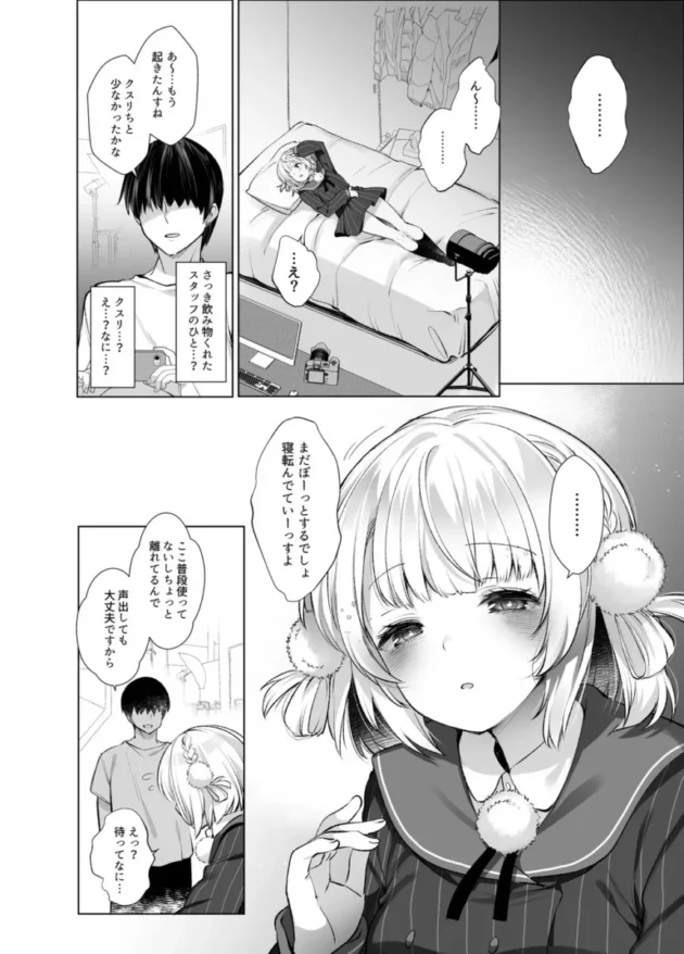 【Vtuber エロ同人/しぐれうい エロ漫画】アイドル神絵師快楽堕ちの記録【無料】_ahrjtkgas (4)
