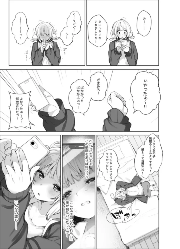 【Vtuber エロ同人/しぐれうい エロ漫画】アイドル神絵師快楽堕ちの記録【無料】_ahrjtkgas (41)