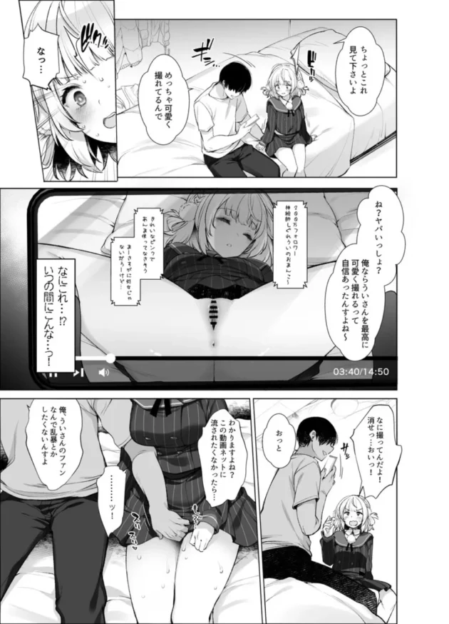【Vtuber エロ同人/しぐれうい エロ漫画】アイドル神絵師快楽堕ちの記録【無料】_ahrjtkgas (5)