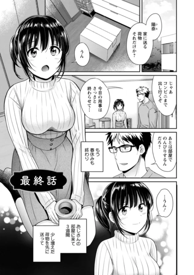 【エロ漫画 長編】あなたのものになりました【エロ同人 無料】_(149)