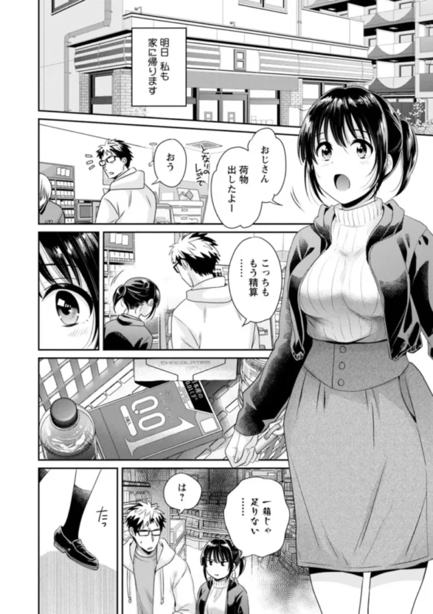 【エロ漫画 長編】あなたのものになりました【エロ同人 無料】_(150)