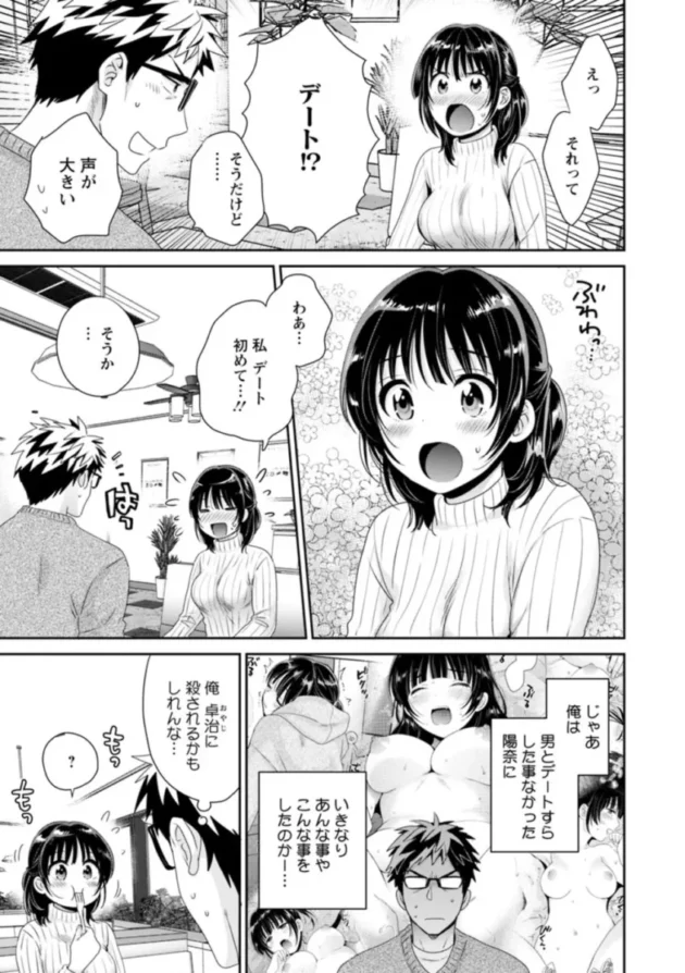 【エロ漫画 長編】あなたのものになりました【エロ同人 無料】_(61)