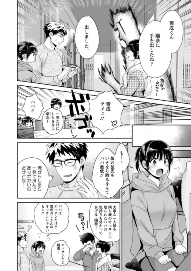 【エロ漫画 長編】あなたのものになりました【エロ同人 無料】_(76)