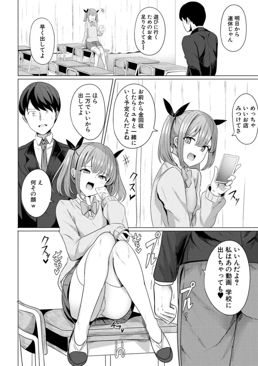 【エロ漫画】ヒプノリベンジ_いじめっ娘たち淫乱肉オナホ化計画【エロ同人 無料】