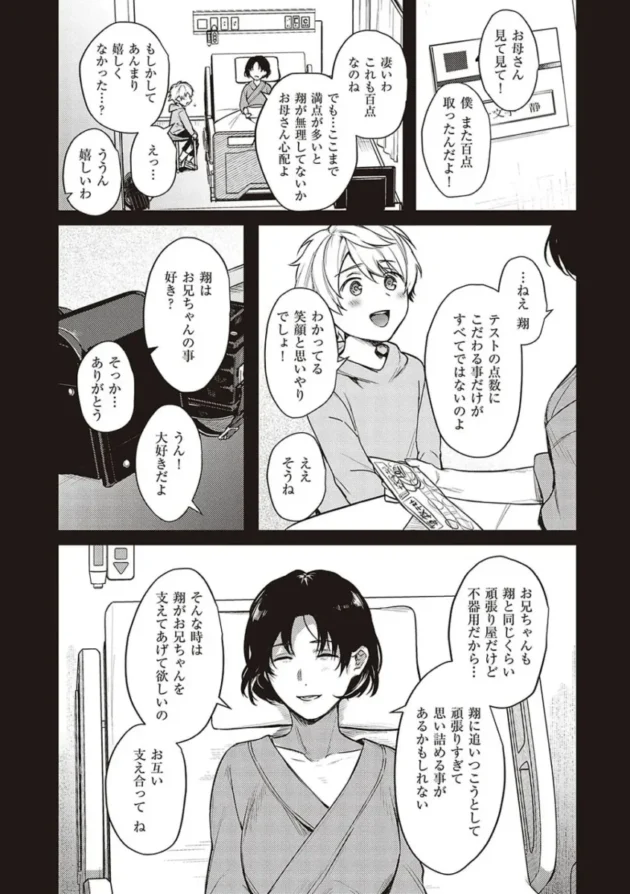 【エロ漫画】ケダモノ淫モラリズム【エロ同人 無料】_(101)