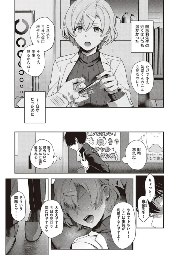 【エロ漫画】ケダモノ淫モラリズム【エロ同人 無料】_(115)